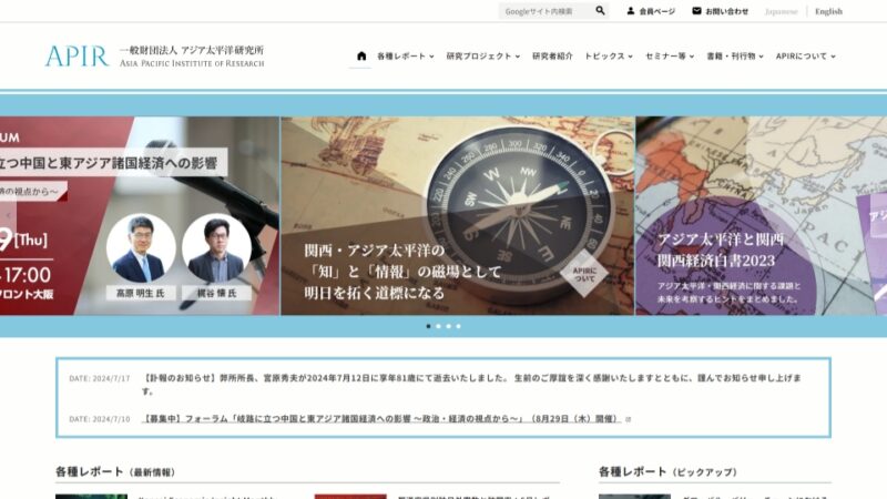 APIR（一般財団法人アジア太平洋研究所） WEBサイト実績（PC版）