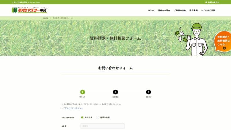 資料請求・無料相談フォーム