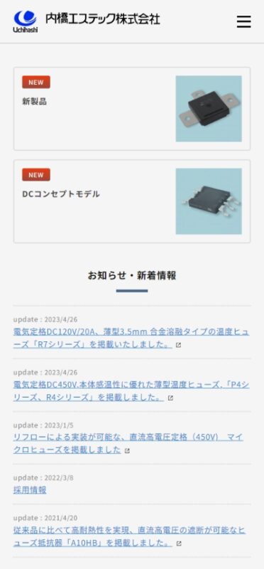 内橋エステック株式会社 WEBサイト実績（スマートフォン版）